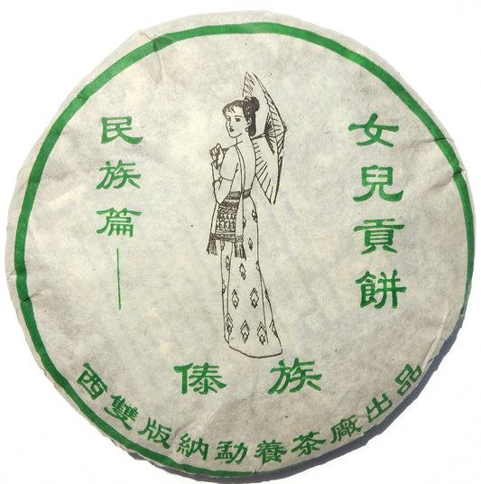 Daughter's Tribute Chinese Sheng Pu-erh tea cake in white packaging with green characters